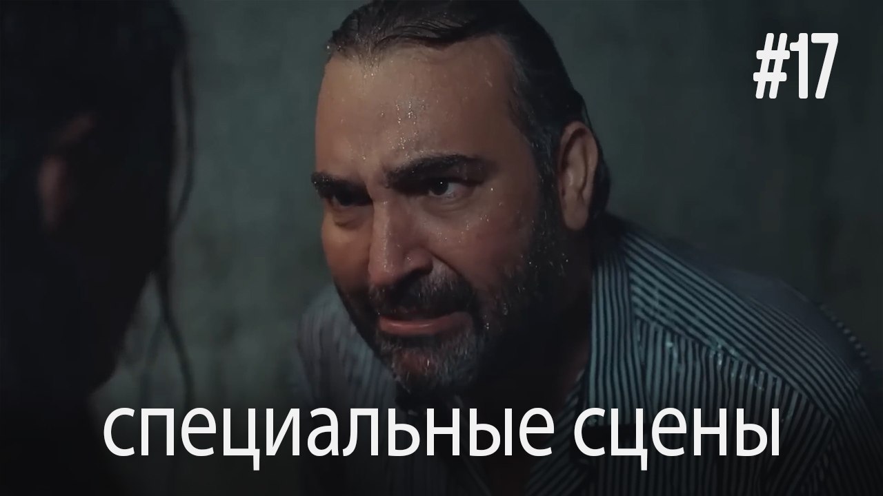 специальные сцены - Любовь заставляет плакать #17