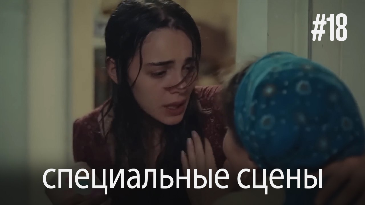 специальные сцены - Любовь заставляет плакать #18