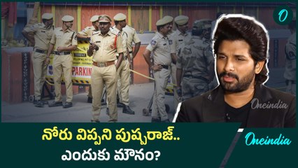 Allu Arjun investigation రెండున్నర గంటల పాటు ప్రశ్నల వర్షం |Oneindia Telugu