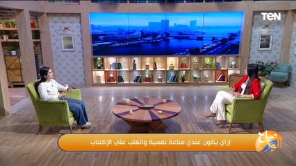 إزاي أفرق بين الحزن والاكتئاب؟.. إعرف من الأخصائية النفسية د. دنيا الويشي