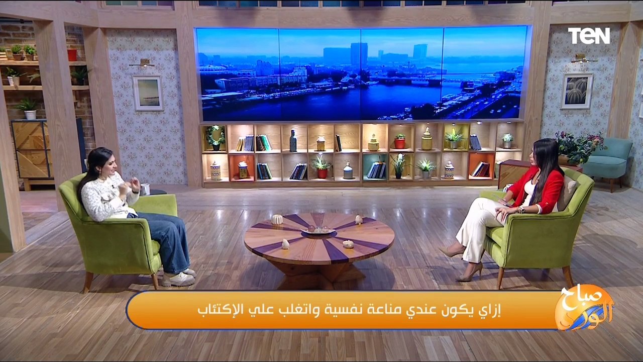 إزاي أعرف أن اللي قدامي بيديني طاقة سلبية وأختار اللي يديني طاقة إيجابية؟.. د. دنيا الويشي توضح