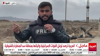 العربية ترصد توغل القوات الإسرائيلية وآلياتها بمنطقة سد المنطرة بالقنيطرة