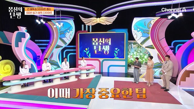 00을 통해서 간 해독과 다이어트까지 잡을 수 있다?! 마법의 ♥100번 씹기 해독 다이어트♥