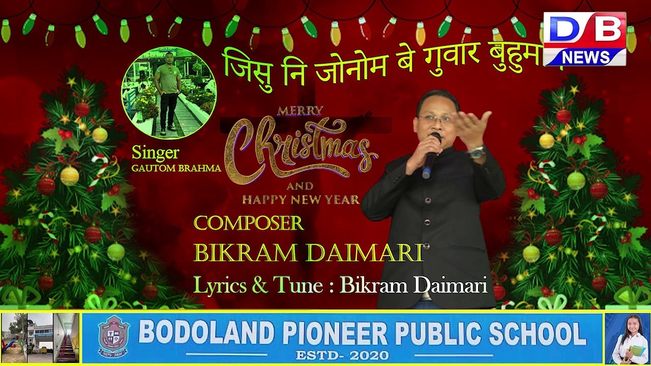 Christmas नि बयनिसिमबो गाहाम अनसायनाय बावहरबाय आरो गोदान बोसोरनि सिगांग्रो बरायनाय थाबाय  ।