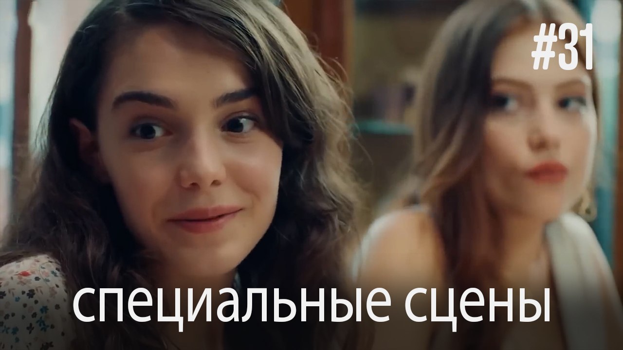 специальные сцены - Любовь заставляет плакать #31