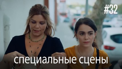 специальные сцены - Любовь заставляет плакать #32