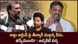 Teenmar Mallanna Files Case On Allu Arjun తప్పేముంది అంటున్న Advocate | Oneindia Telugu