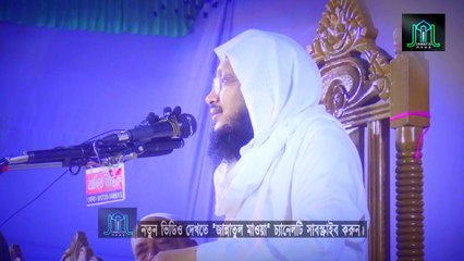 বাংলাদেশের বর্তমান সরকার তা/লে/বা/ন || মুফতি সাখাওয়াত হোসাইন রাজি