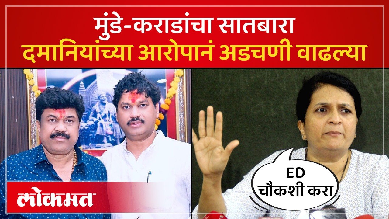 धनंजय मुंडेंचा सातबारा काढला, अंजली दमानियांचे गंभीर आरोप