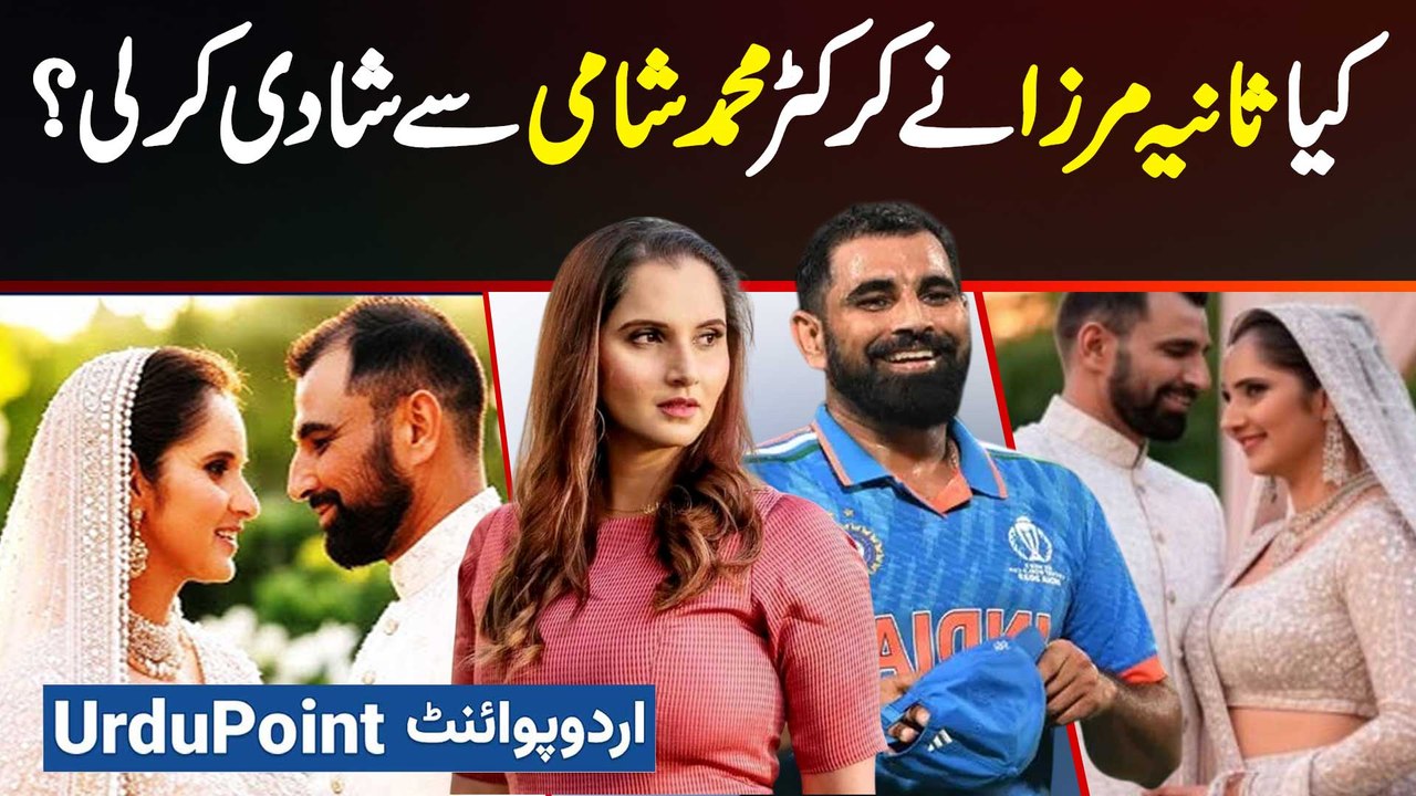 Kiya Sania Mirza Ne Mohammed Shami Se Shadi Kar Li? Sania Mirza 2nd Marriage Mohammed Shami