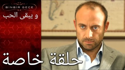 انور يحرج شهرزاد في قاعة الاجتماع