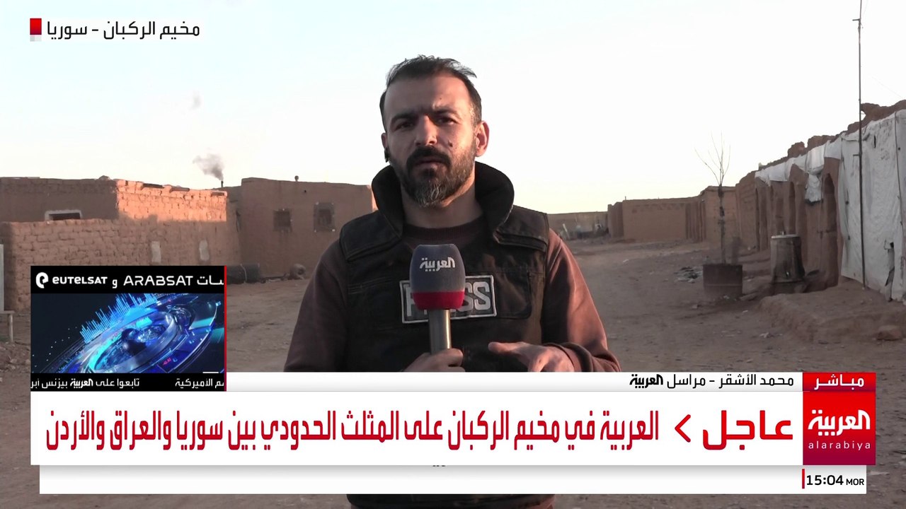 العربية في مخيم الركبان على المثلث الحدودي بين سوريا والعراق والأردن