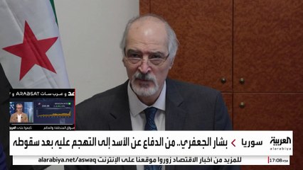 بشار الجعفري.. من مدافع عن النظام إلى مرفوض في سوريا الجديدة