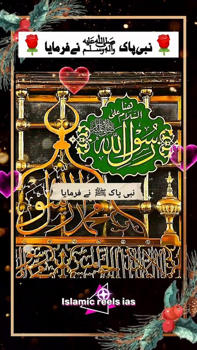 🌹 محنت اور کوشش پر بخشیش🌹    #islam #islamicreels_ias #madina #makkah  #viral #virareels #trendingreels #trendingvideos #instgaram #instagramreels #facebook #facebookreels #fypシ #fyp #instalike #like #share #follow #tuesday #24december2024 #shortvideos