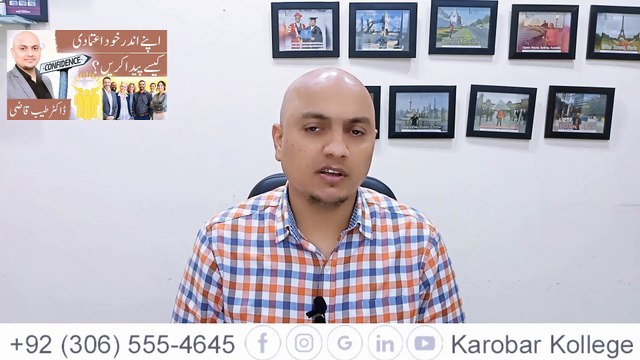 Apne Andar Confidence Kaisay Paida Karein? | Dr. Tayyab Qazi Ki Rahnumai | Karobar Kollege |