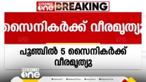 സൈനിക വാഹനം കൊക്കയിലേക്ക് മറിഞ്ഞ് അഞ്ച് സെനികർക്ക് വിരമൃത്യു