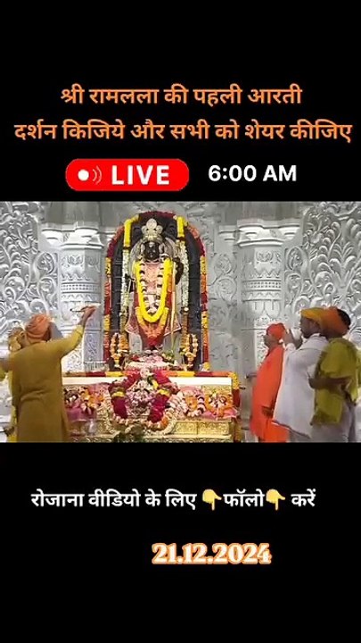 Ram ji aarti ayodhya
