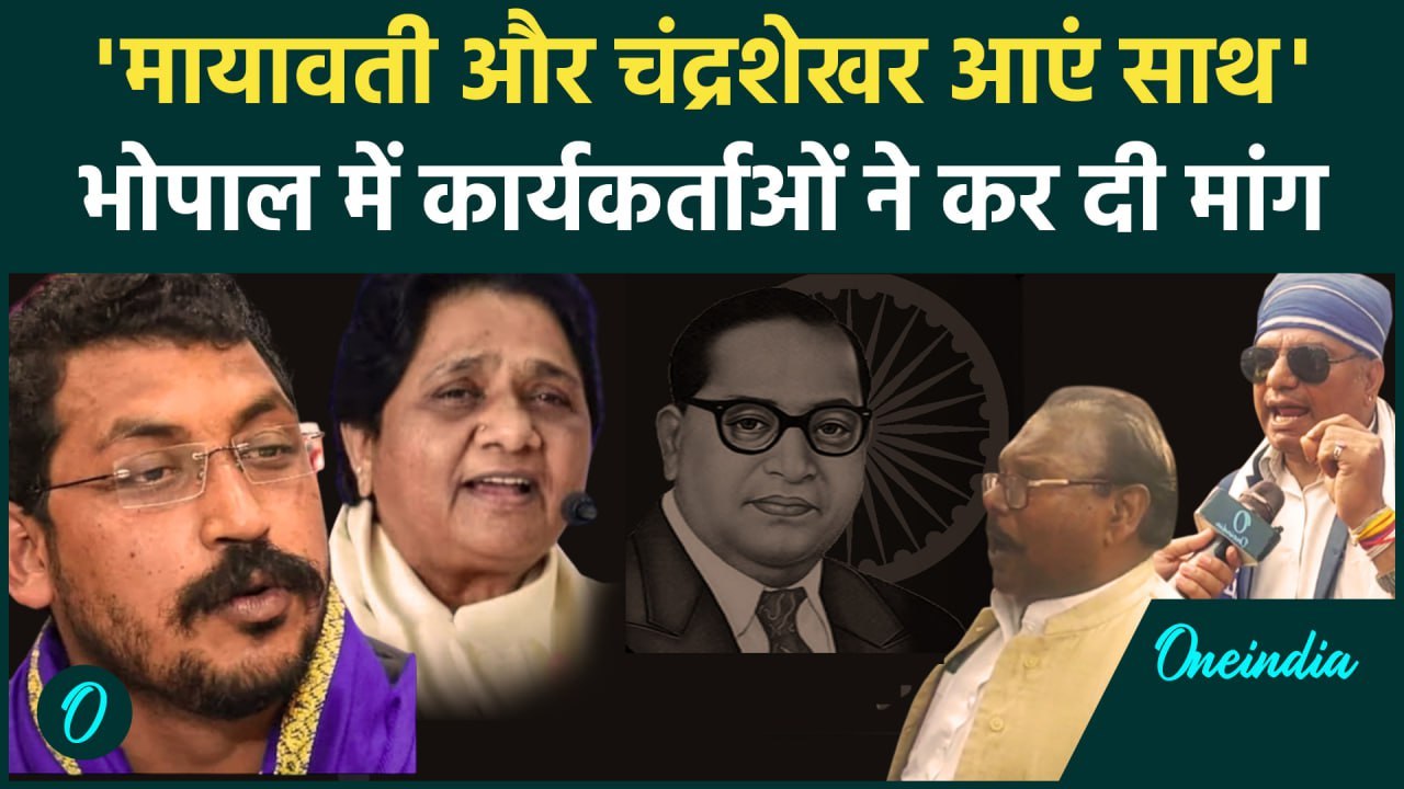 Ambedkar पर Amit Shah के बयान पर बवाल,भोपाल में BSP का प्रदर्शन | Mayawati | BJP| वनइंडिया हिंदी