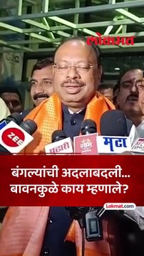 रामटेक बंगल्याची चर्चा, चंद्रशेखर बावनकुळे काय म्हणाले