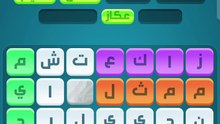 كلمات كراش 193 كلمات كراش مرحلة ١٩٣