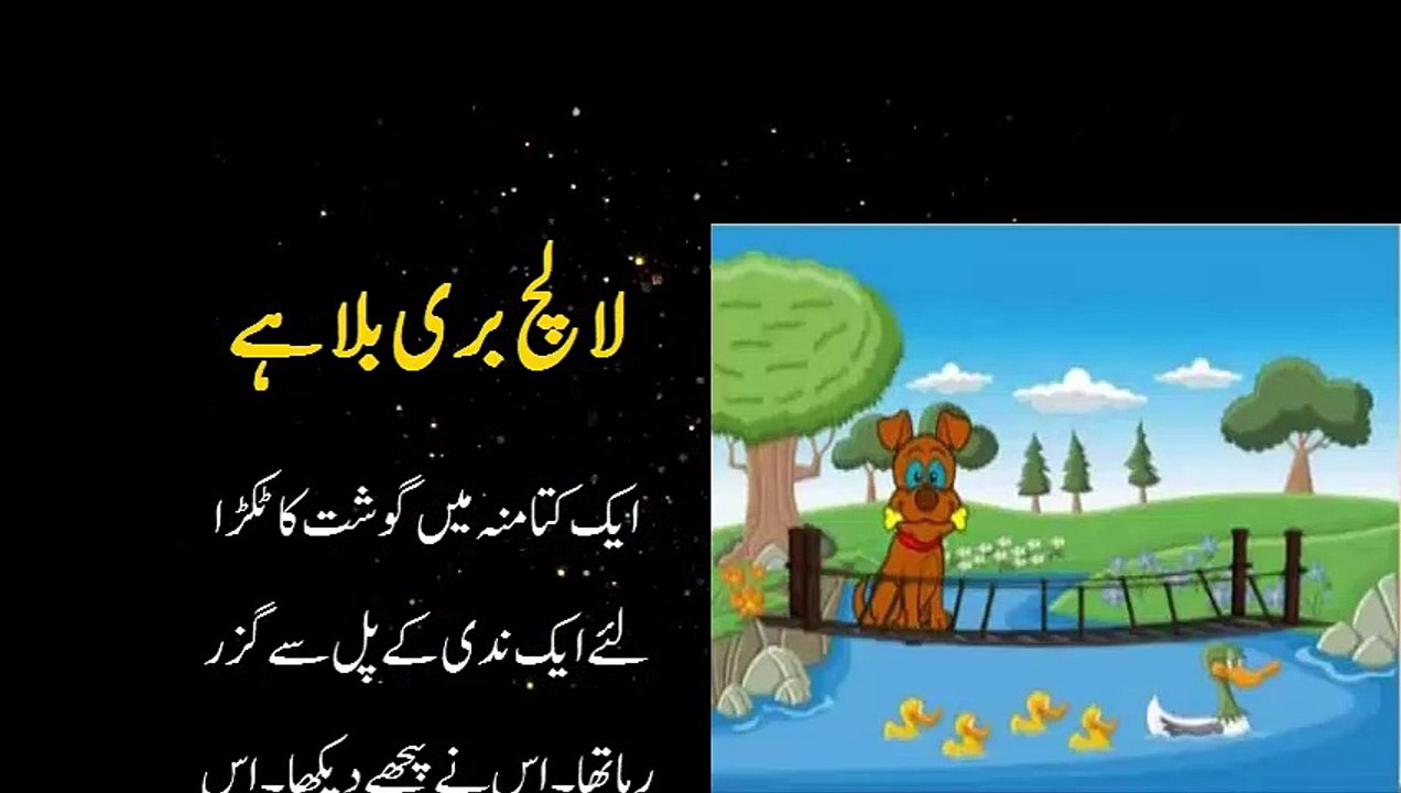 Lalach Buri Bala Hay | لالچ بری بلا ہے | Urdu Short Stories