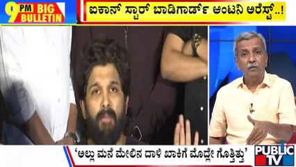 Big Bulletin | ಅಲ್ಲು ಅರ್ಜುನ್ ಗೆ ಪೊಲೀಸರ ಪ್ರಶ್ನೆಗಳ ಸುರಿಮಳೆ  | HR Ranganath | Dec 24, 2024