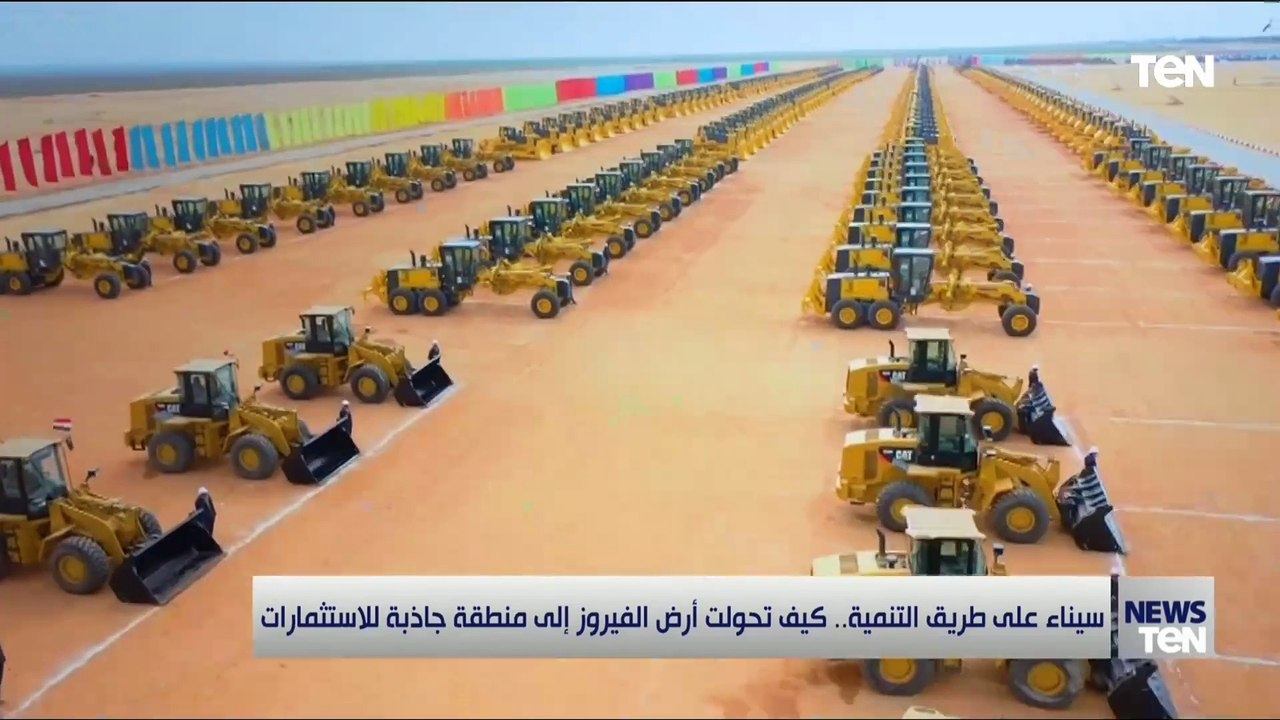 سيناء على طريق التنمية..  كيف تحولت أرض الفيروز إلى منطقة جاذبة للاستثمارات
