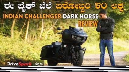 40 ಲಕ್ಷದ ಬೈಕ್ ಇಲ್ಲದೆ ಟೂರಿಂಗ್ ಸಾಧ್ಯವೇ? Indian Challenger Dark Horse ವಿಮರ್ಶೆ 🏍️