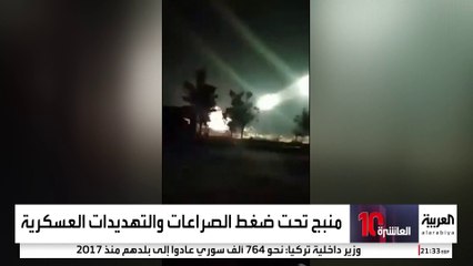 الصراع التركي الكردي يلقي سكان "منبج" وسط النار.. انفجارات ليلا وخراب نهارا