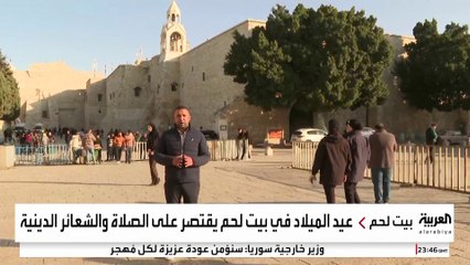 اقتصرت على الشعائر الدينية.. الفرحة تغيب عن عيد الميلاد في بيت لحم