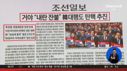 김진의 돌직구쇼 - 12월 25일 신문브리핑