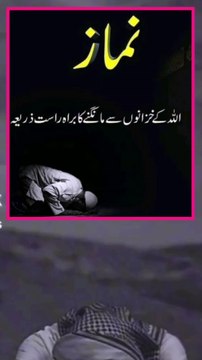 💯اور (رنج وتکلیف میں) صبر اور نماز سے مدد لیا کرو اور بے شک نماز گراں ہے، مگر ان لوگوں پر (گراں نہیں) جو عجز کرنے والے ہیں۔❣️❣️ (سورۃ البقرۃ ۴۵)👉