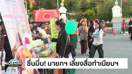 “ทักษิณ” เหน็บ ปชน. “จากพูดเก่ง เป็นด่าเก่ง” | Morning Nation | 25 ธ.ค. 67 | PART 3
