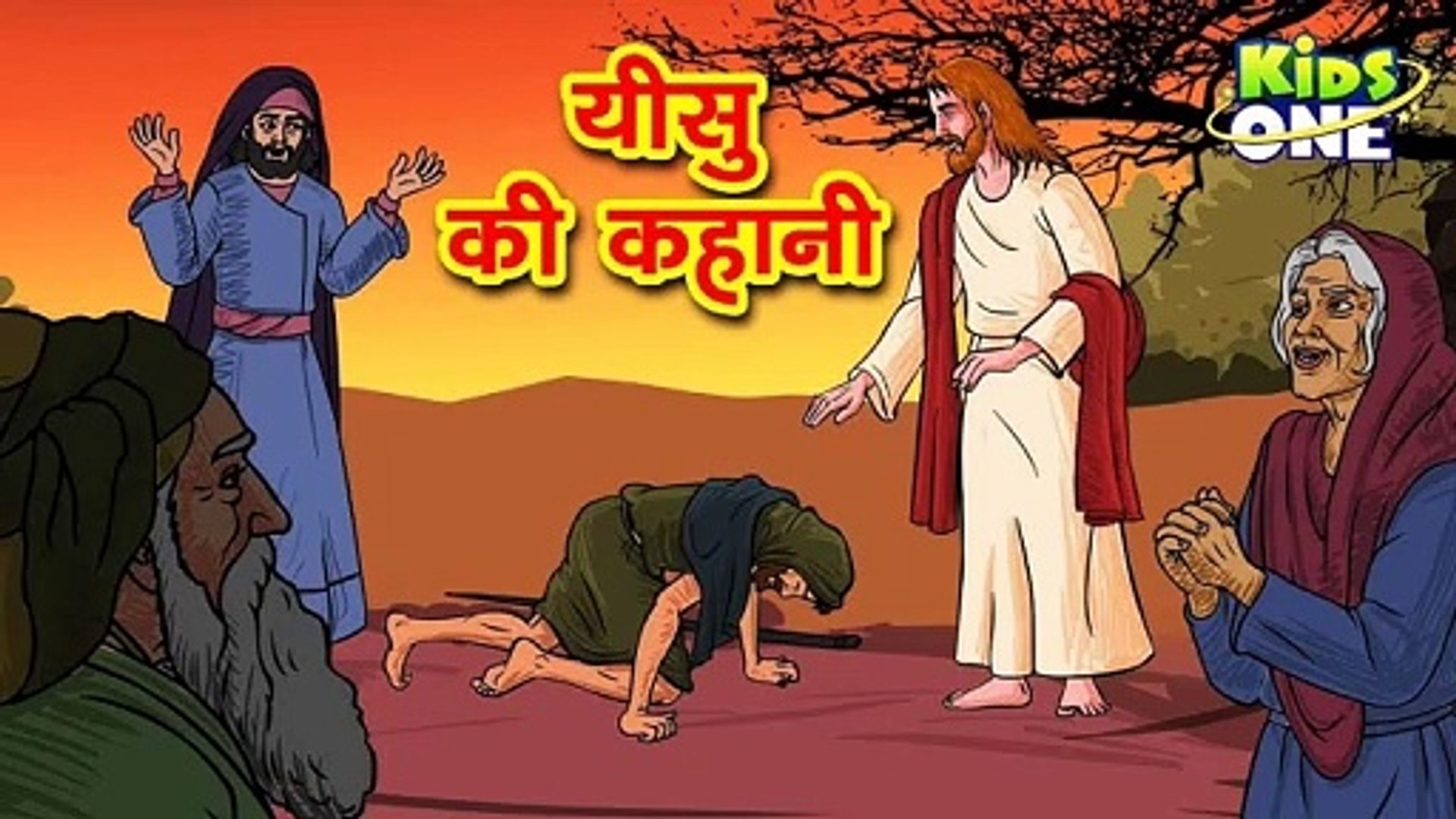 ⁣Yeshu masih cartoon movie in hindi Yeshu ki kahani cartoon! jesus masjid cartoon movie in Hindi !