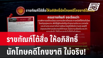 ราชทัณฑ์โต้สื่อ ให้อภิสิทธิ์นักโทษคดีโกงชาติ ไม่จริง!| เที่ยงทันข่าว | 25 ธ.ค. 67