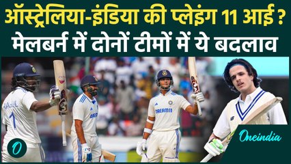 IND vs AUS Melbourne Test में Head को क्या हुआ, Rohit Sharma करेंगे Opening, Playing 11 | वनइंडिया