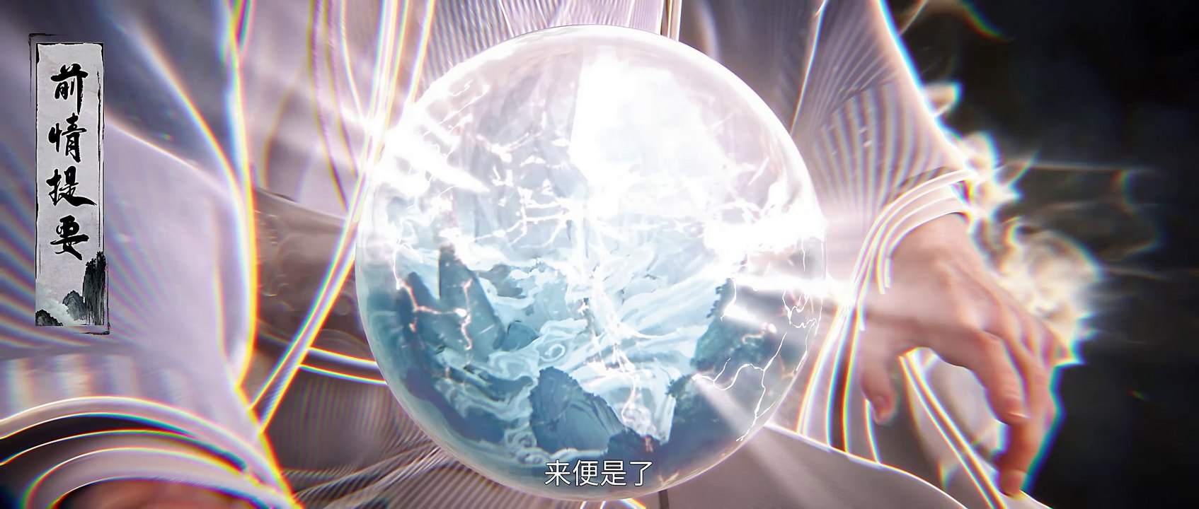 剑来(劍來) 第22集 劍來動畫（剑来动画）Sword of Coming.E22