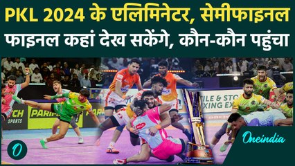 PKL 2024 का सज गया मंच, Eliminator, Semi-final और Final हो गया तया, कहां देख सकेंगे |वनइंडिया हिंदी