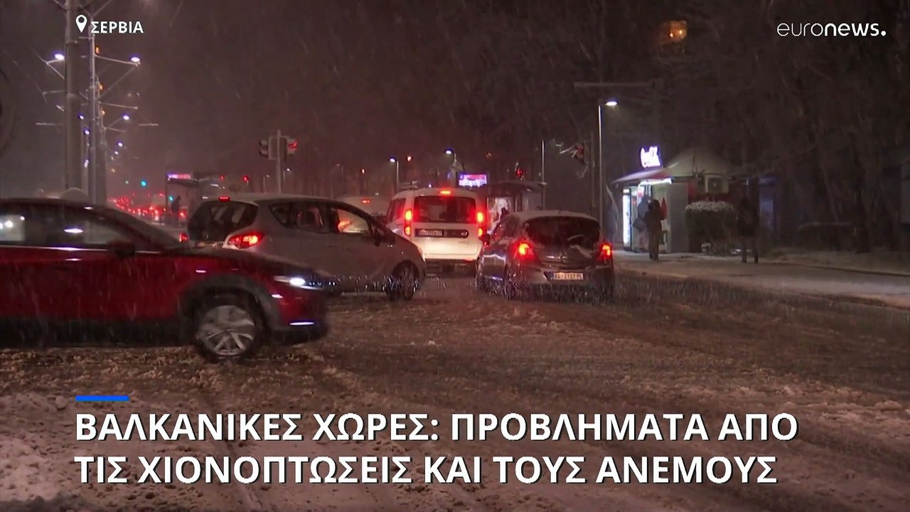 Λευκά Χριστούγεννα αλλά και σοβαρά προβλήματα από την κακοκαιρία στα Βαλκάνια