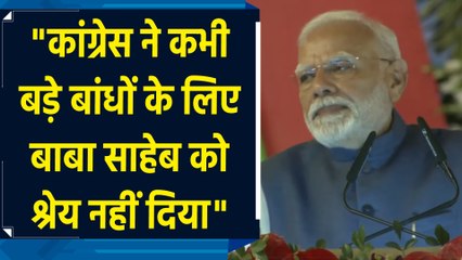 बड़ी नदी घाटी परियोजनाओं के पीछे Baba Saheb Ambedkar का ही विजन था : PM Modi