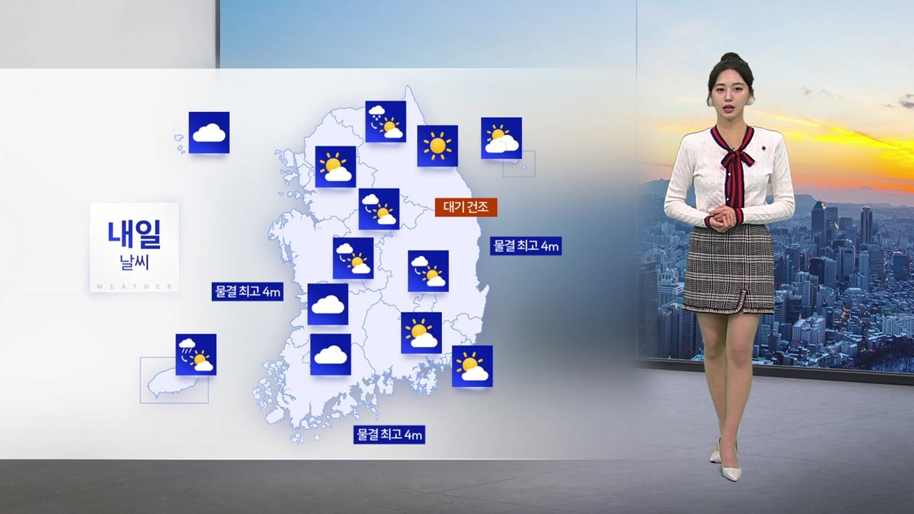 [날씨] 밤부터 중서부 눈·비...내일 초미세먼지 농도 '나쁨' / YTN