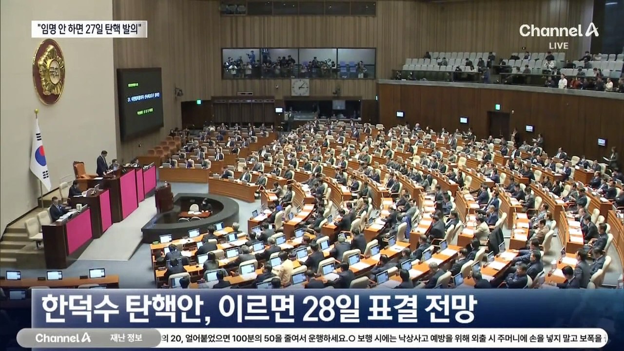 민주 “韓, 헌법재판관 임명 안 하면 27일 탄핵안 발의”