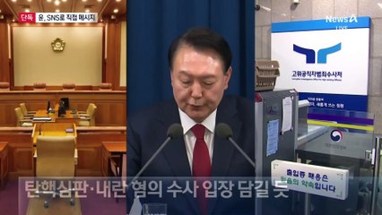 [단독]尹, 조만간 SNS로 대국민 메시지 낼 듯