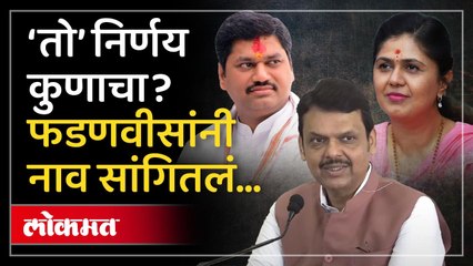 बीड, नागपूर की गडचिरोली… मुख्यमंत्री फडणवीसांना कोणता जिल्हा हवा?