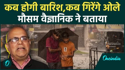 Wether Uptate: मौसम को लेकर IMD की चेतावनी, बारिश के साथ ओले भी गिरेंगे |वनइंडिया हिंदी