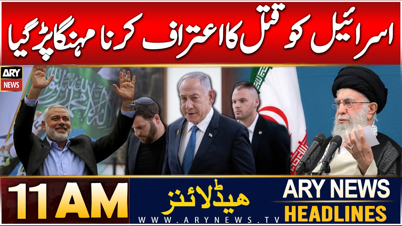 ARY News 11 AM Headlines 25th DEC 2024 Iran vs Israel video