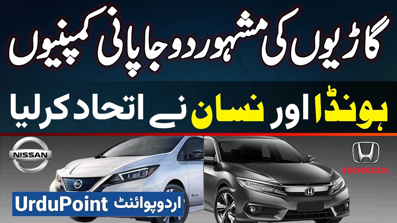 Two Famous Japanese Car Companies Honda And Nissan Merge - A Sensation In Automobile Industry