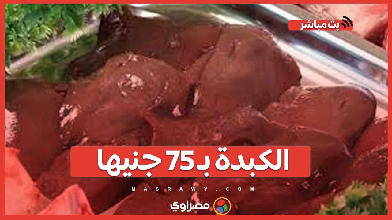 الكبدة بـ 75 جنيها.. إقبال على سوق اليوم الواحد بشرم الشيخ