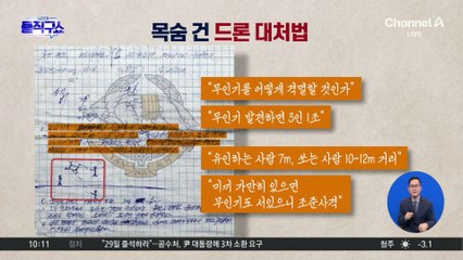 애처로운 드론 대처법…北병사 ‘인간 미끼’?