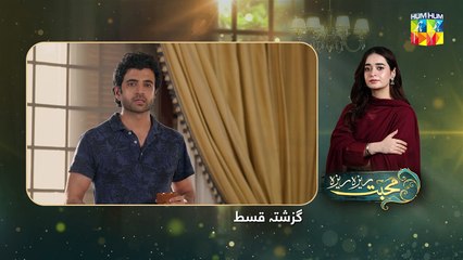 Mohabbat Reza Reza - Episode 63 - 26th December 2024 - [ Mirza Zain Baig & Minsa Malik ] - HUM TV